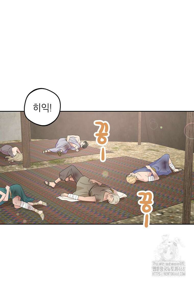 사생아 공주로 살아남기 109화 7