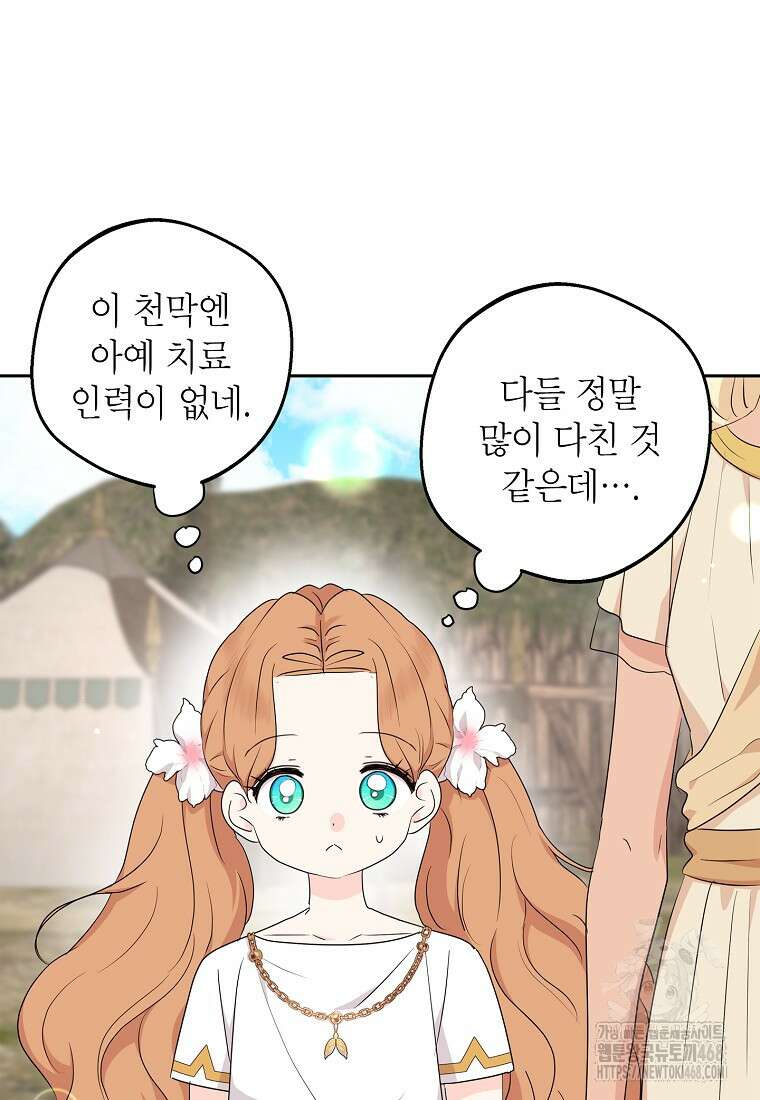 사생아 공주로 살아남기 109화 8