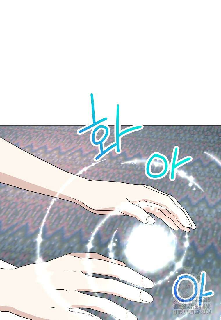 사생아 공주로 살아남기 109화 13
