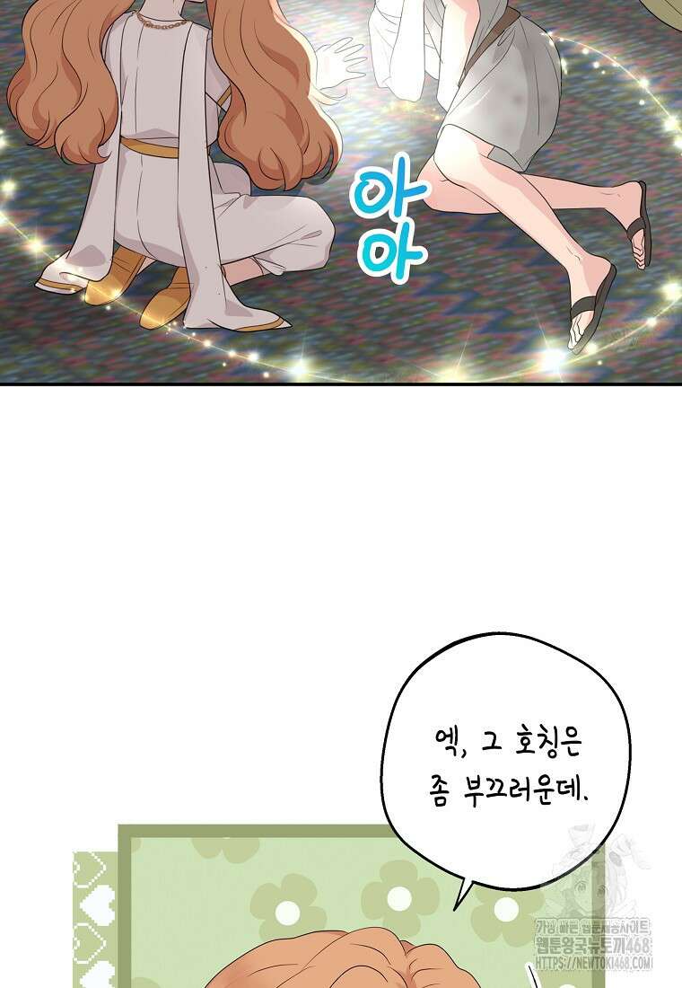 사생아 공주로 살아남기 109화 16