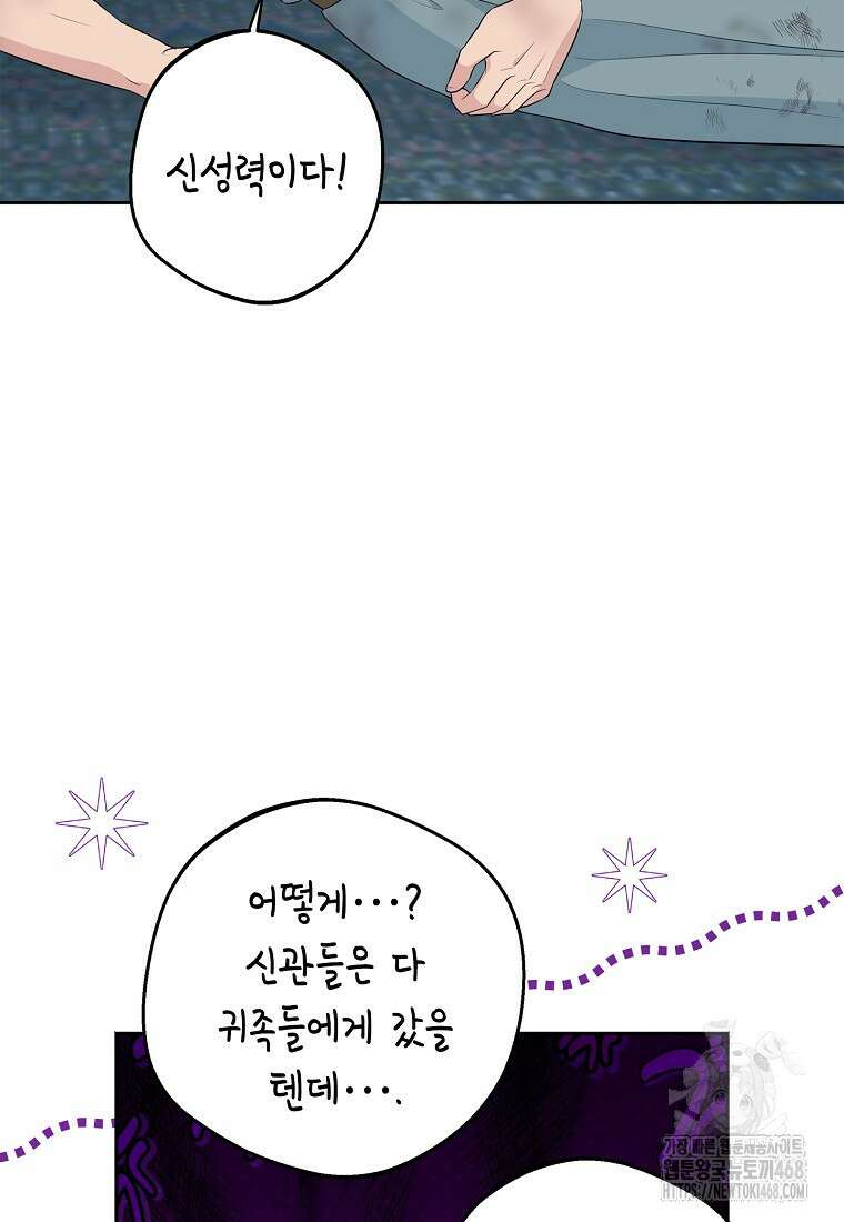 사생아 공주로 살아남기 109화 19