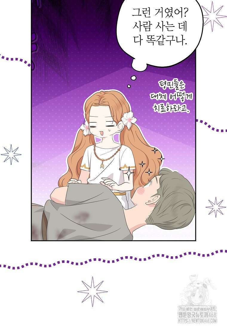사생아 공주로 살아남기 109화 20