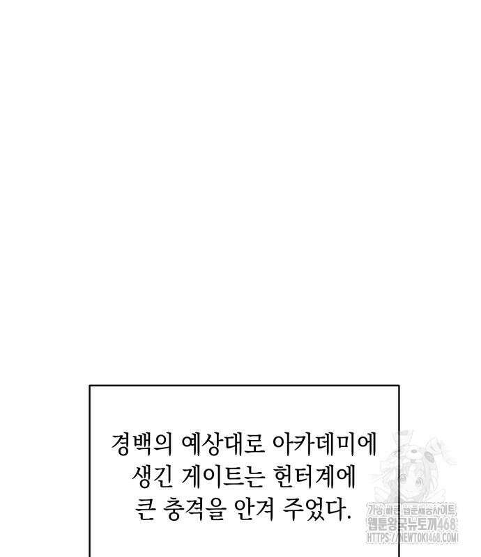 헌터 세상의 정원사 63화 2