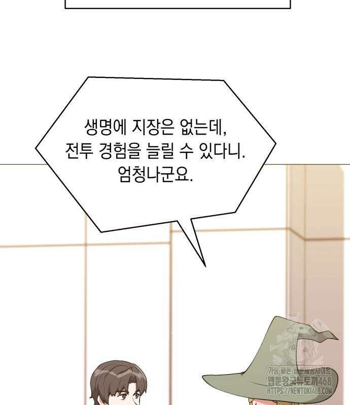 헌터 세상의 정원사 63화 3