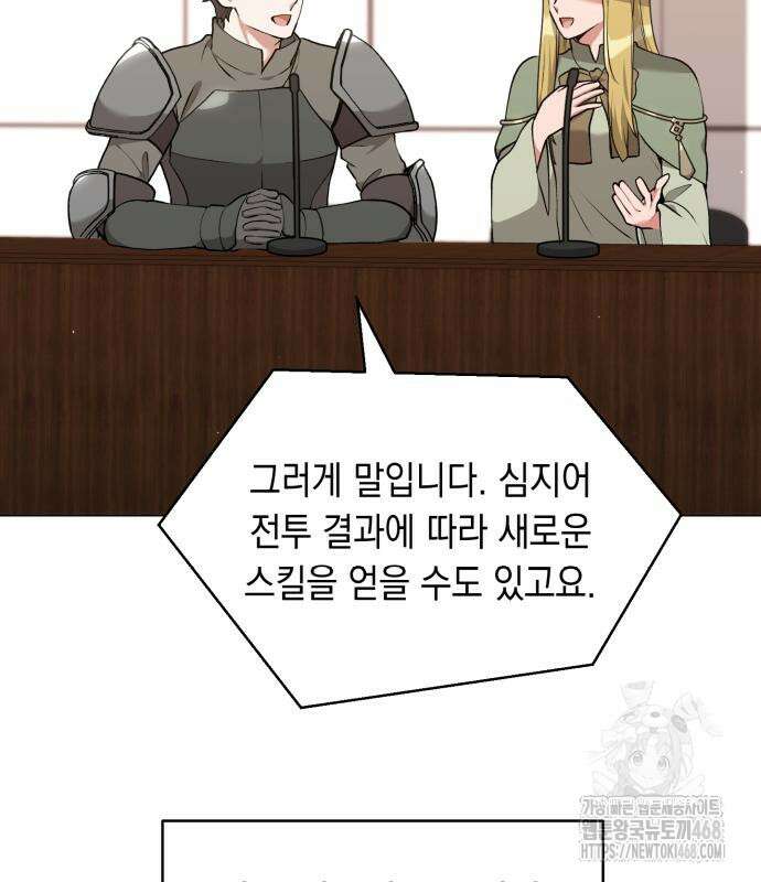 헌터 세상의 정원사 63화 4