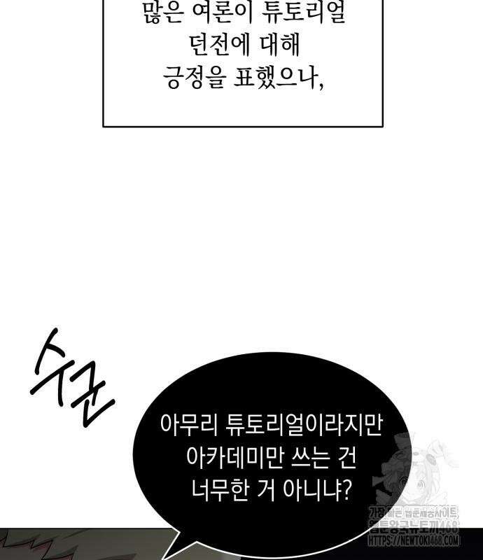 헌터 세상의 정원사 63화 5