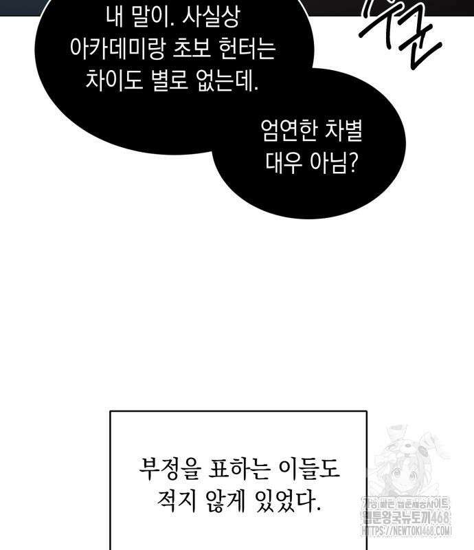 헌터 세상의 정원사 63화 7