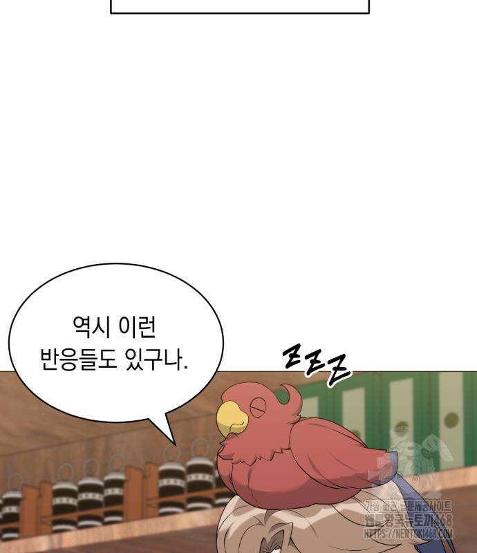 헌터 세상의 정원사 63화 8