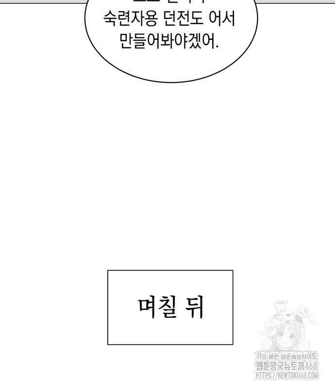 헌터 세상의 정원사 63화 10
