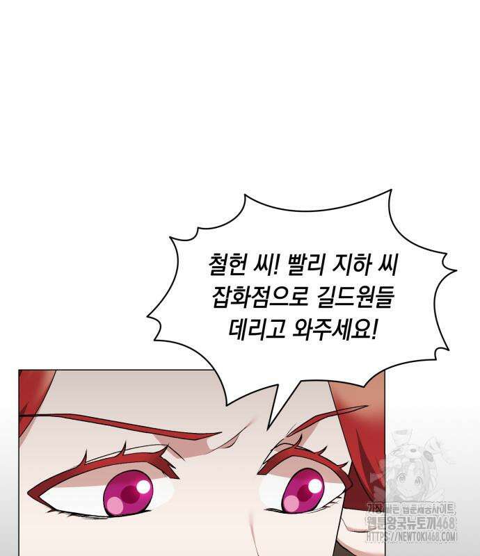 헌터 세상의 정원사 63화 11