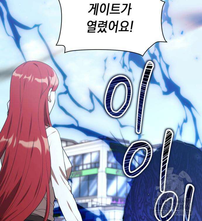 헌터 세상의 정원사 63화 14