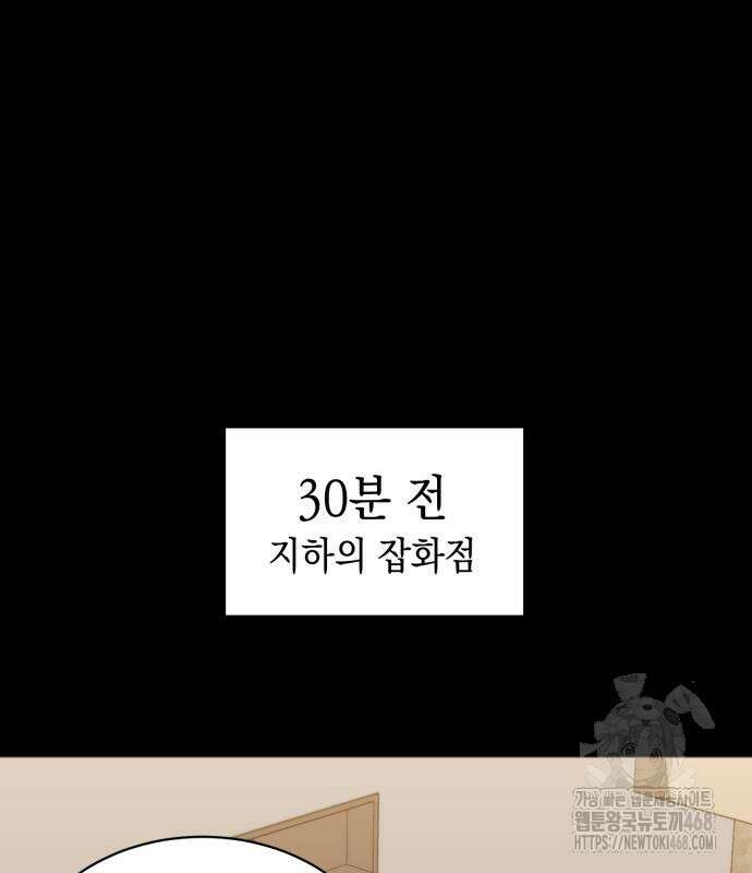 헌터 세상의 정원사 63화 17