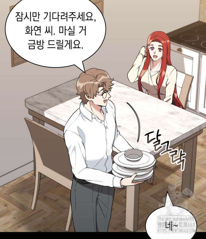 헌터 세상의 정원사 63화 18