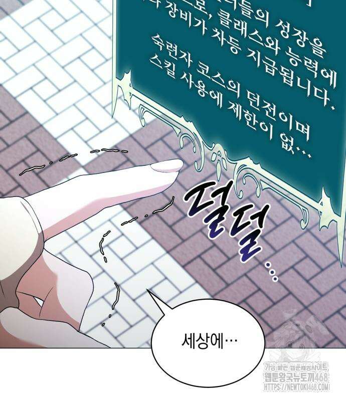 헌터 세상의 정원사 63화 26