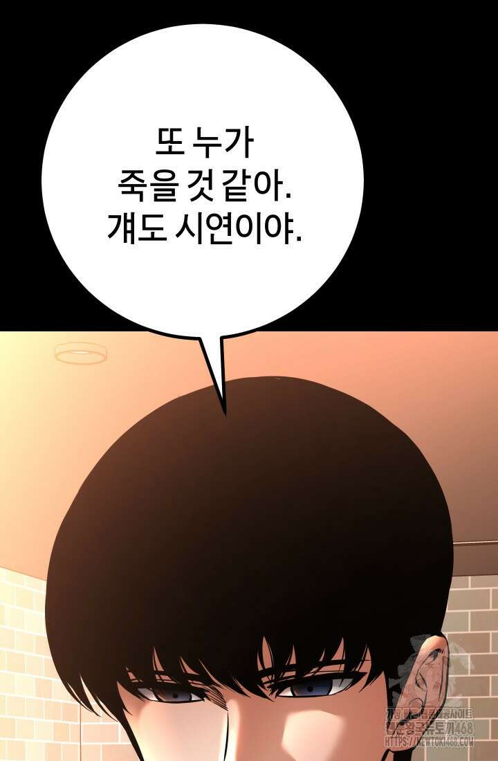 폭력의 대가 63화 3