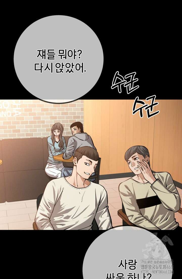 폭력의 대가 63화 9