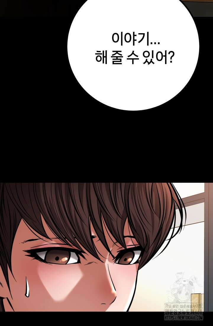 폭력의 대가 63화 17