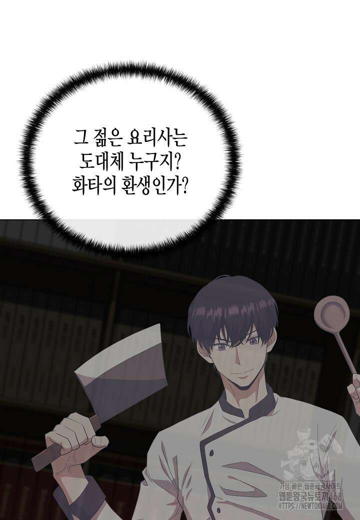 레벨업하기 싫은 천마님 80화 2