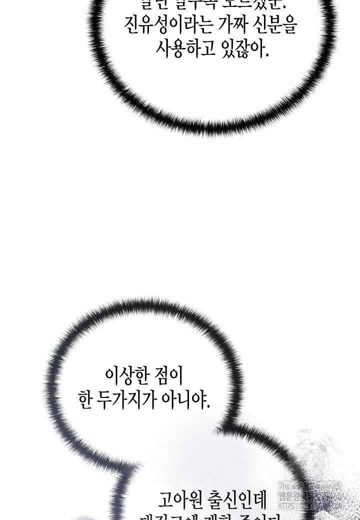 레벨업하기 싫은 천마님 80화 4