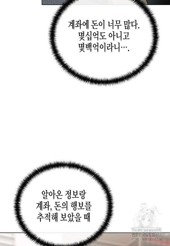 레벨업하기 싫은 천마님 80화 7