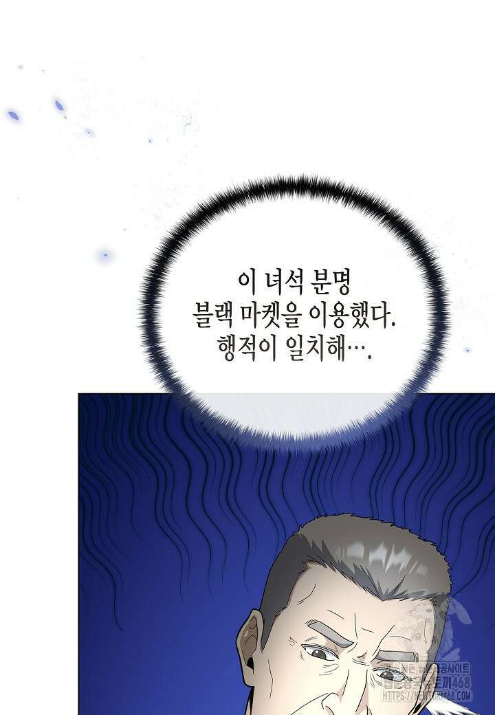 레벨업하기 싫은 천마님 80화 9