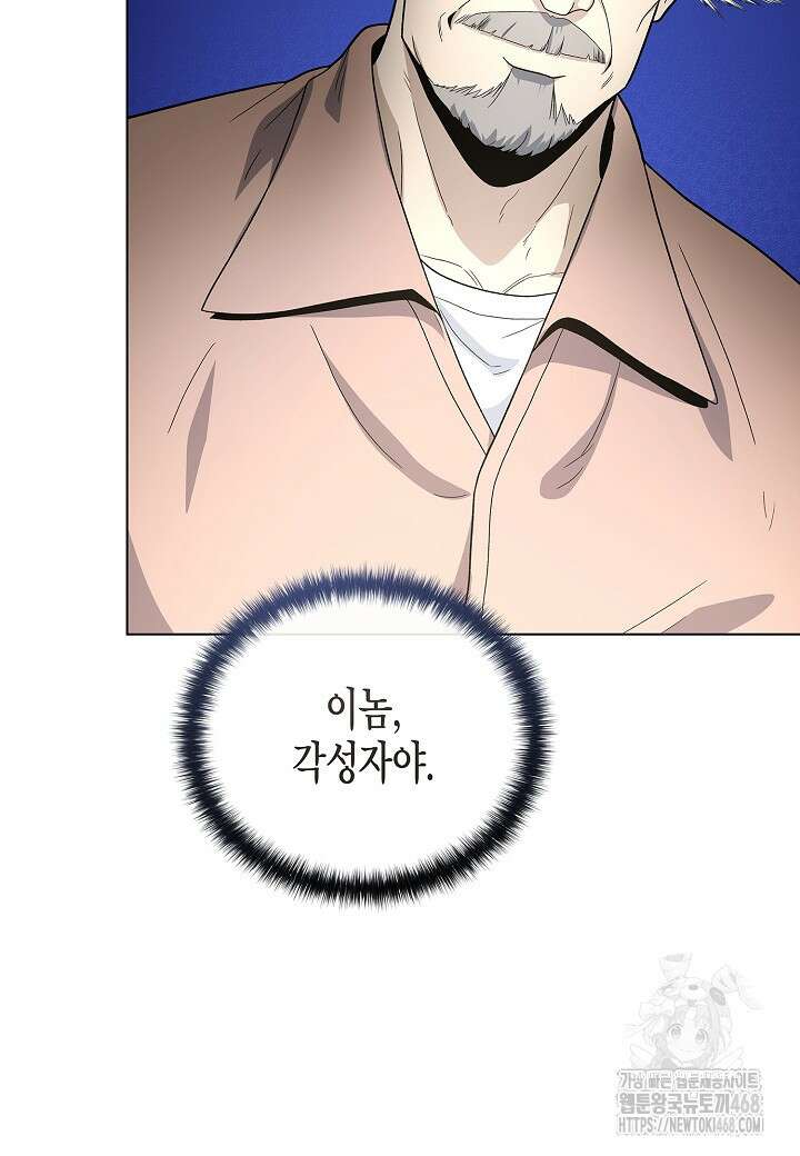 레벨업하기 싫은 천마님 80화 10