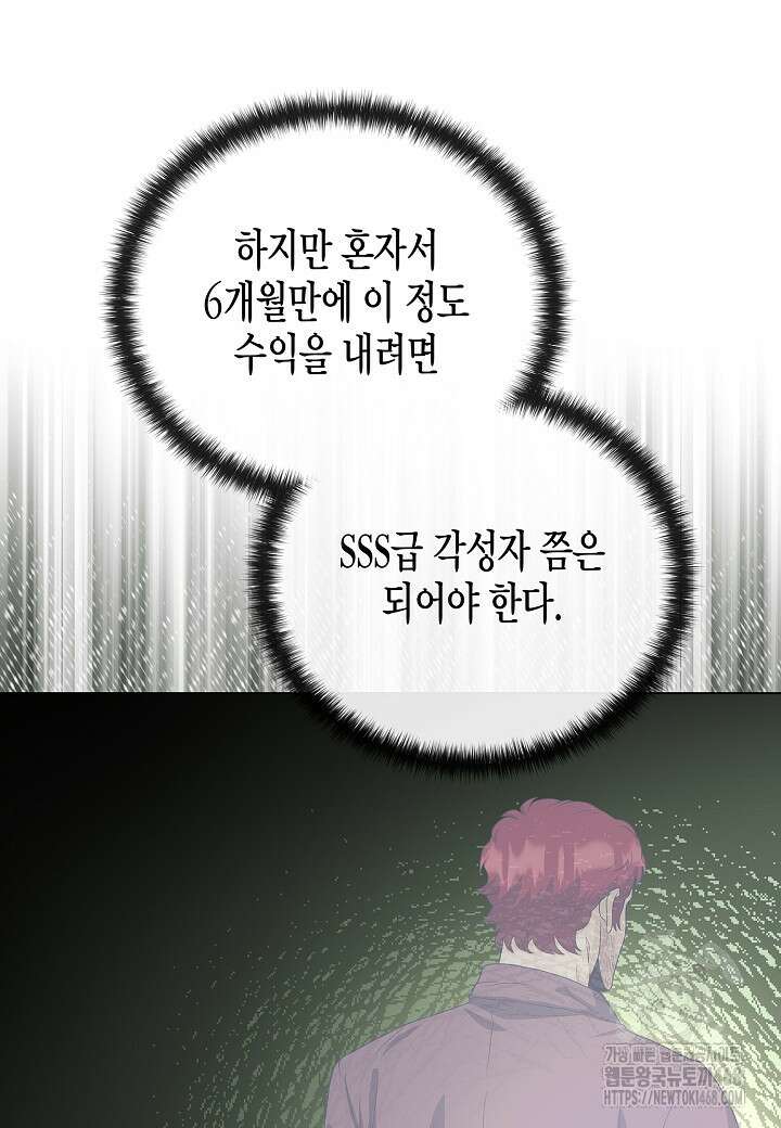 레벨업하기 싫은 천마님 80화 11