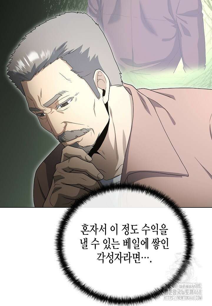 레벨업하기 싫은 천마님 80화 12