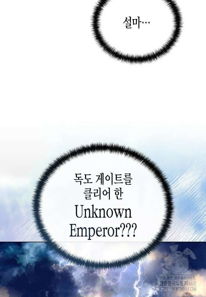 레벨업하기 싫은 천마님 80화 14
