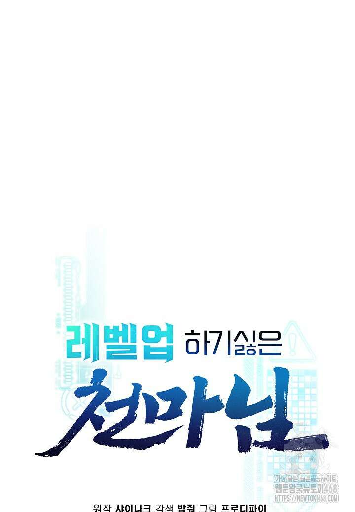 레벨업하기 싫은 천마님 80화 17
