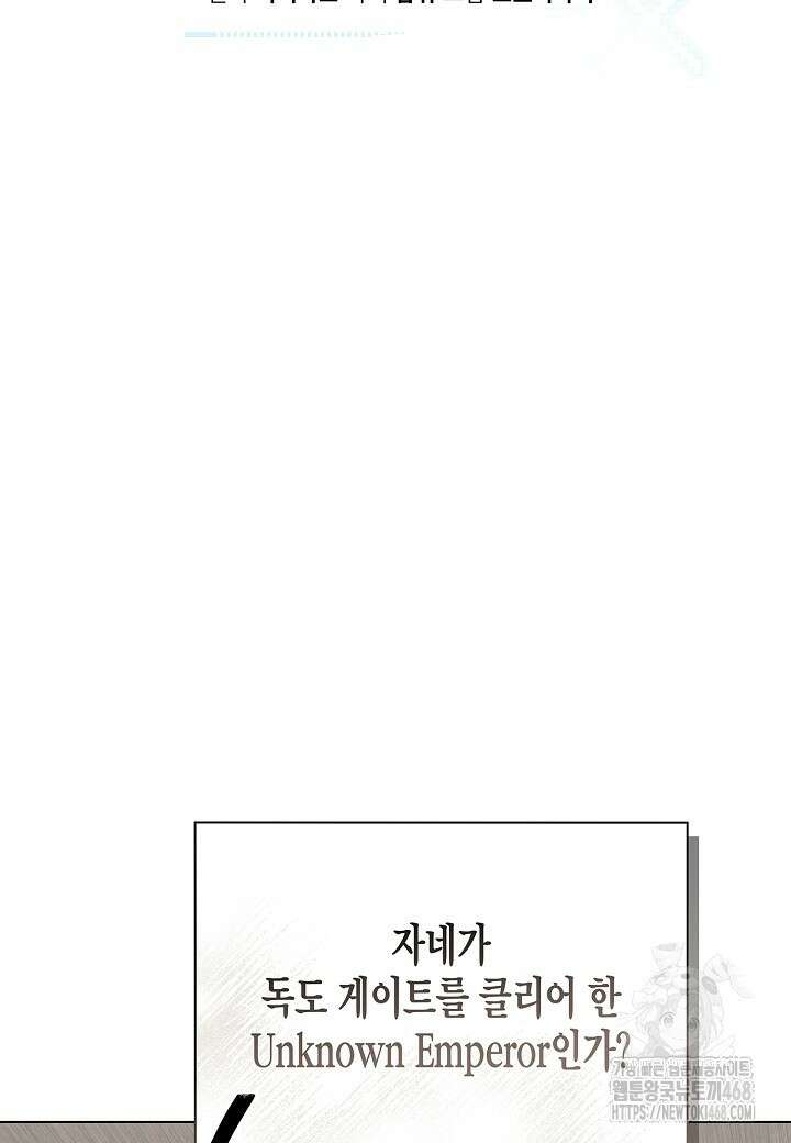 레벨업하기 싫은 천마님 80화 18