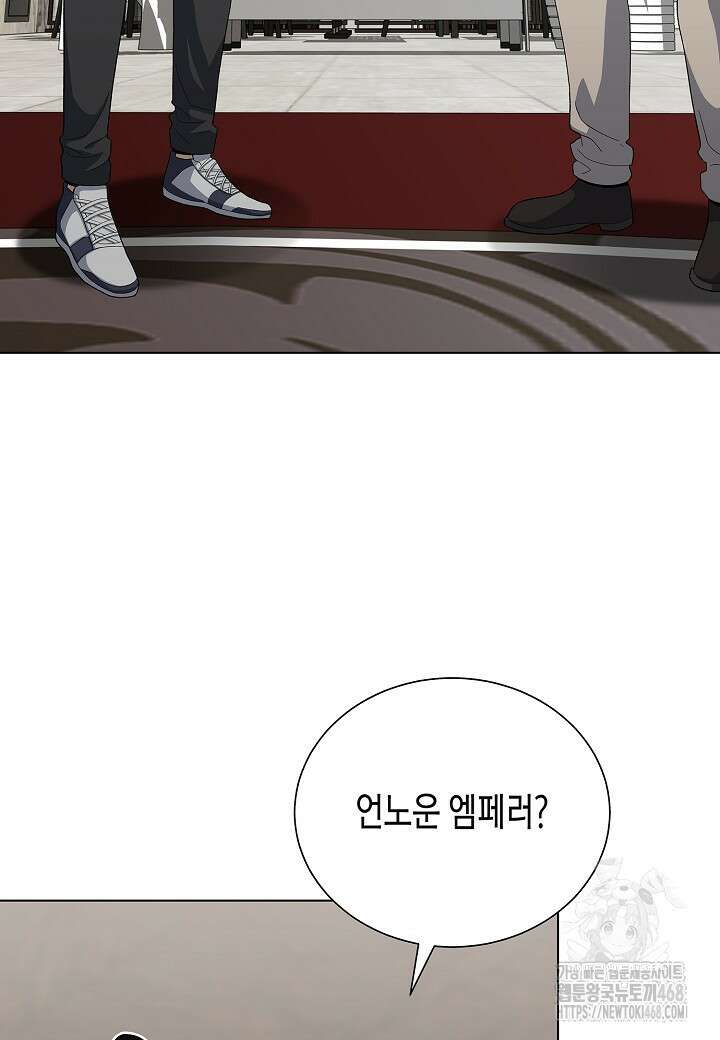 레벨업하기 싫은 천마님 80화 20