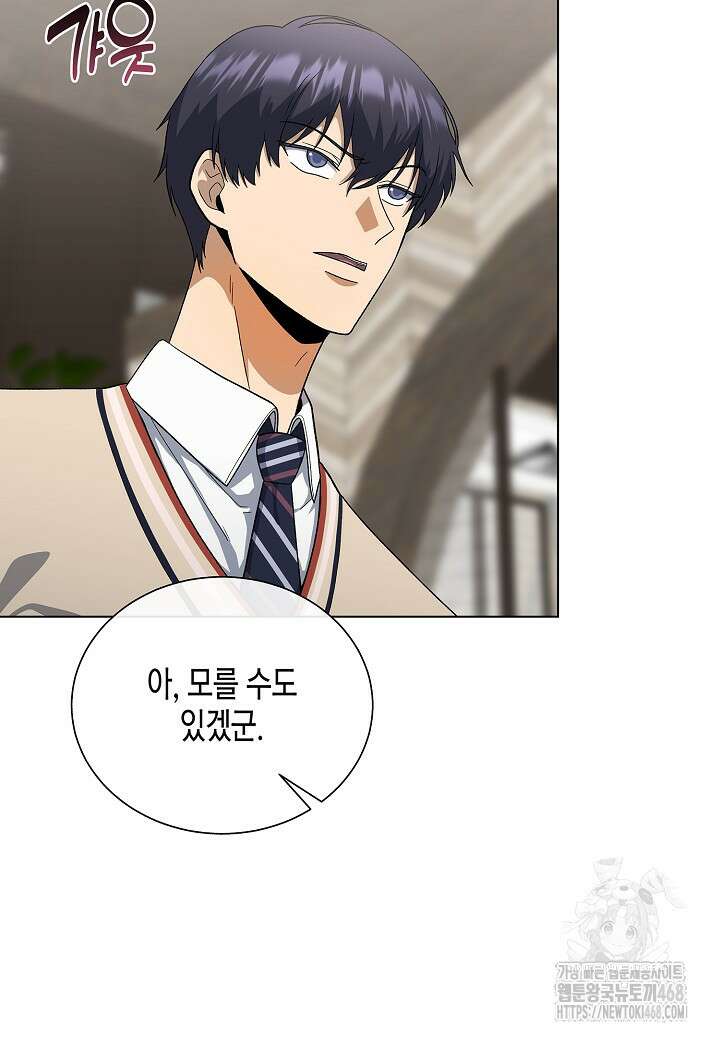 레벨업하기 싫은 천마님 80화 21