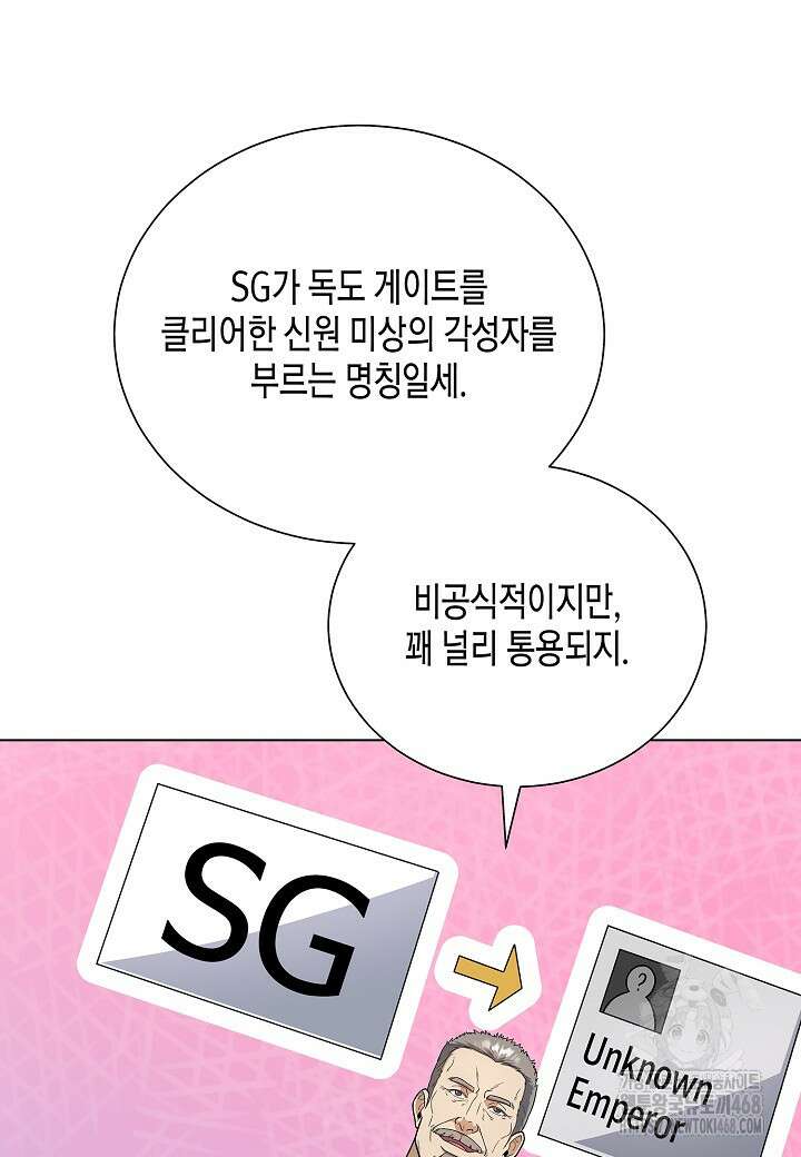 레벨업하기 싫은 천마님 80화 22