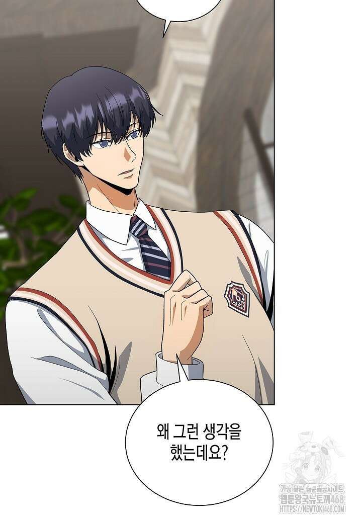 레벨업하기 싫은 천마님 80화 24