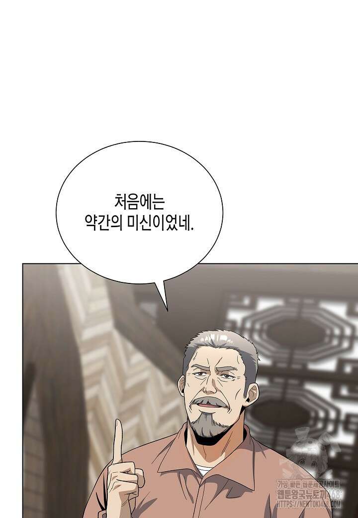레벨업하기 싫은 천마님 80화 25