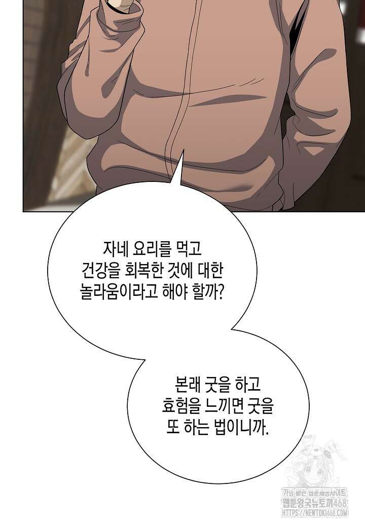 레벨업하기 싫은 천마님 80화 26