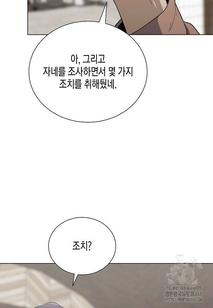 레벨업하기 싫은 천마님 80화 28