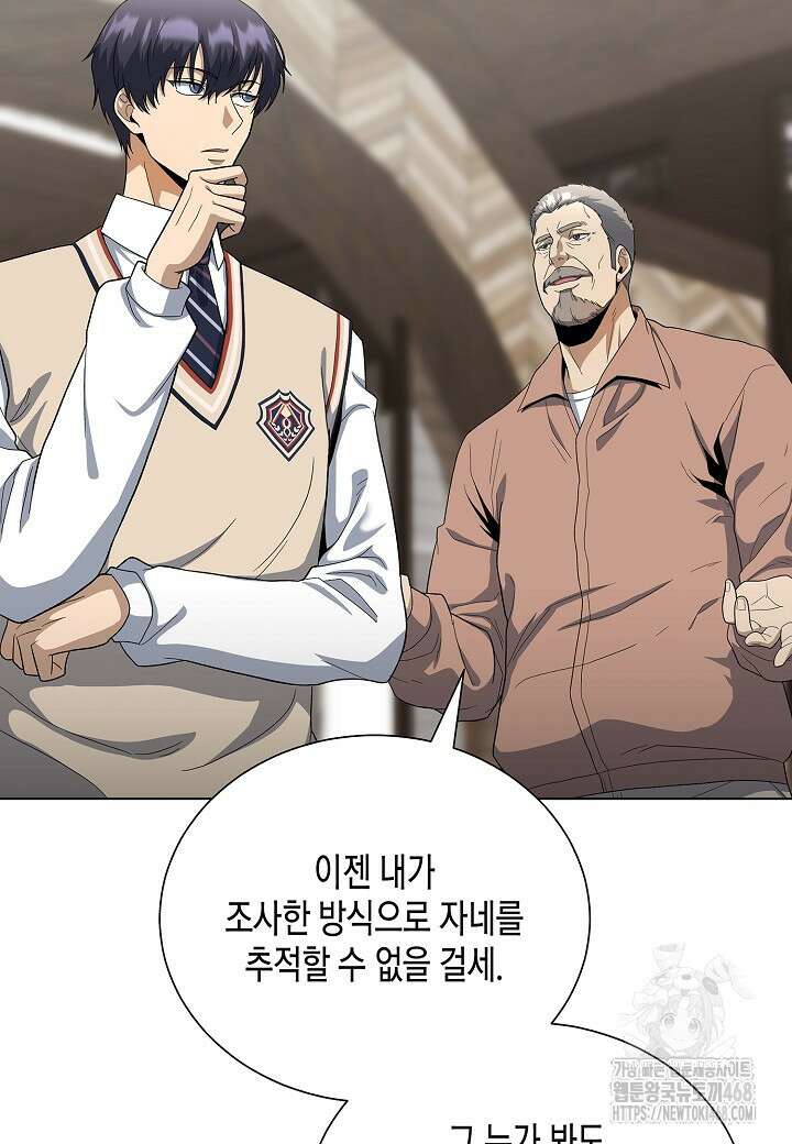 레벨업하기 싫은 천마님 80화 29