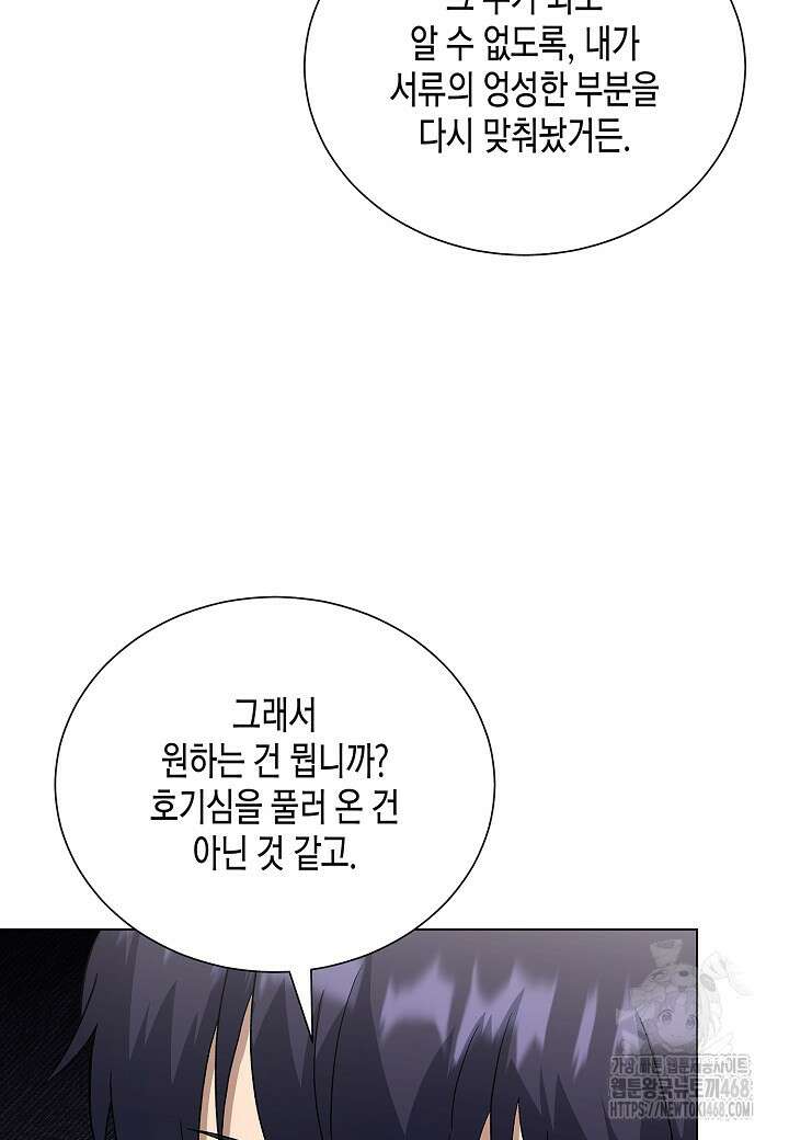 레벨업하기 싫은 천마님 80화 30