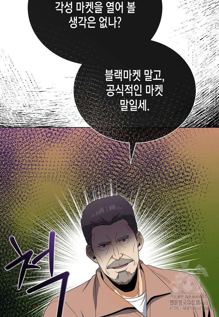 레벨업하기 싫은 천마님 80화 32