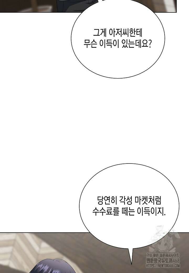 레벨업하기 싫은 천마님 80화 35