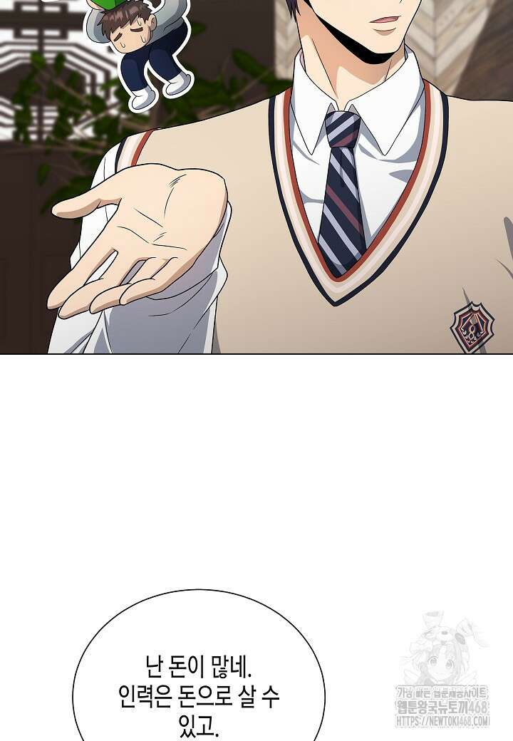 레벨업하기 싫은 천마님 80화 38