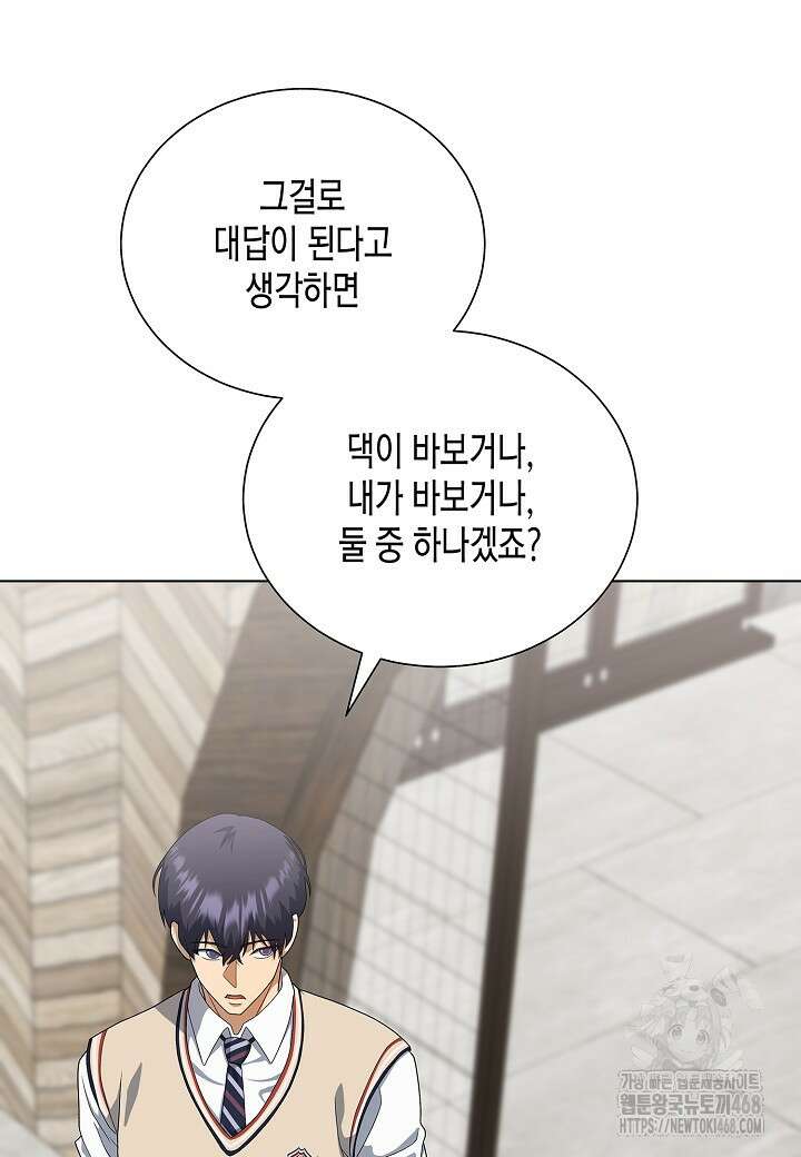 레벨업하기 싫은 천마님 80화 40