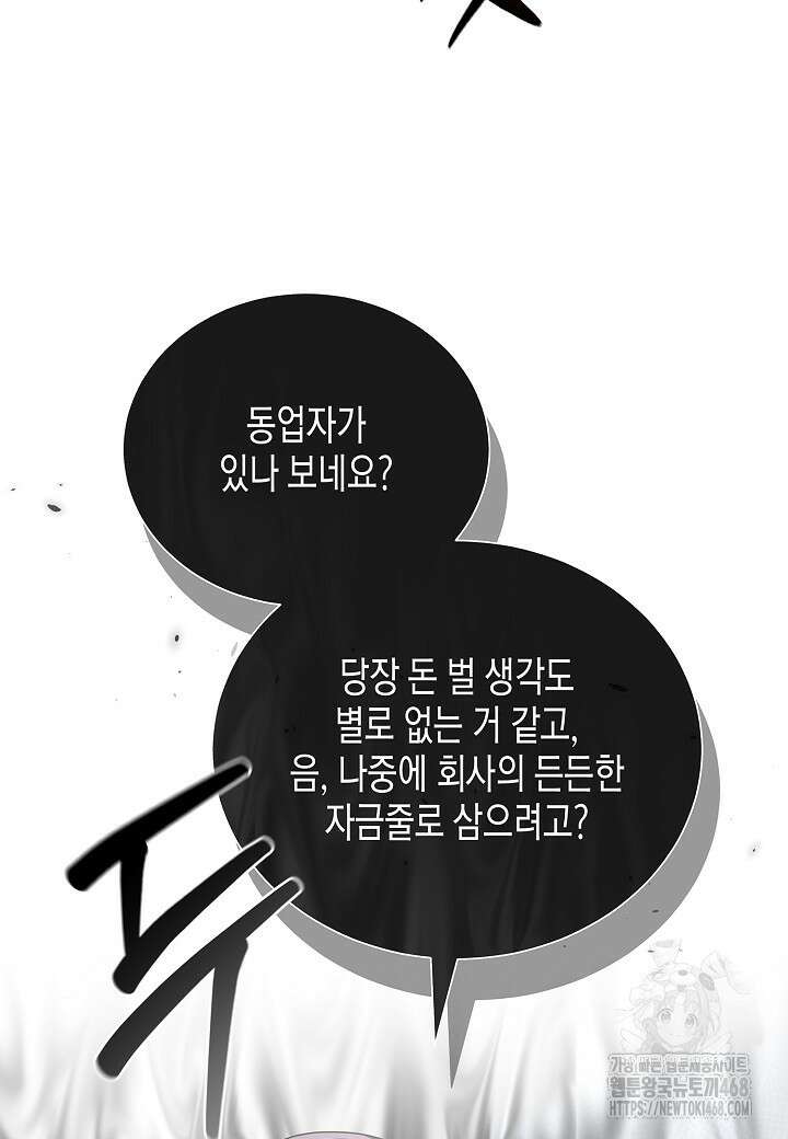 레벨업하기 싫은 천마님 80화 42