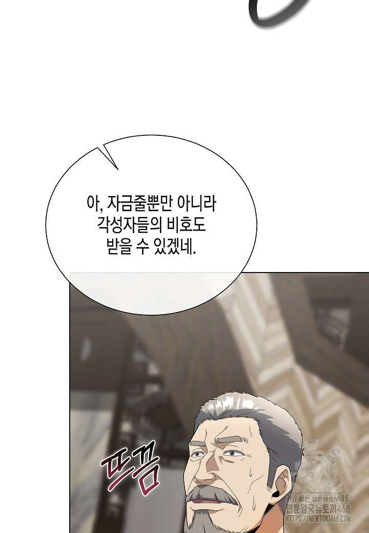 레벨업하기 싫은 천마님 80화 44