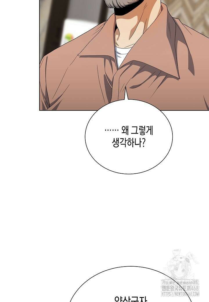 레벨업하기 싫은 천마님 80화 45