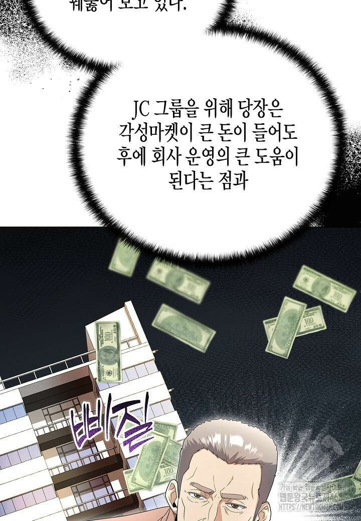 레벨업하기 싫은 천마님 80화 48