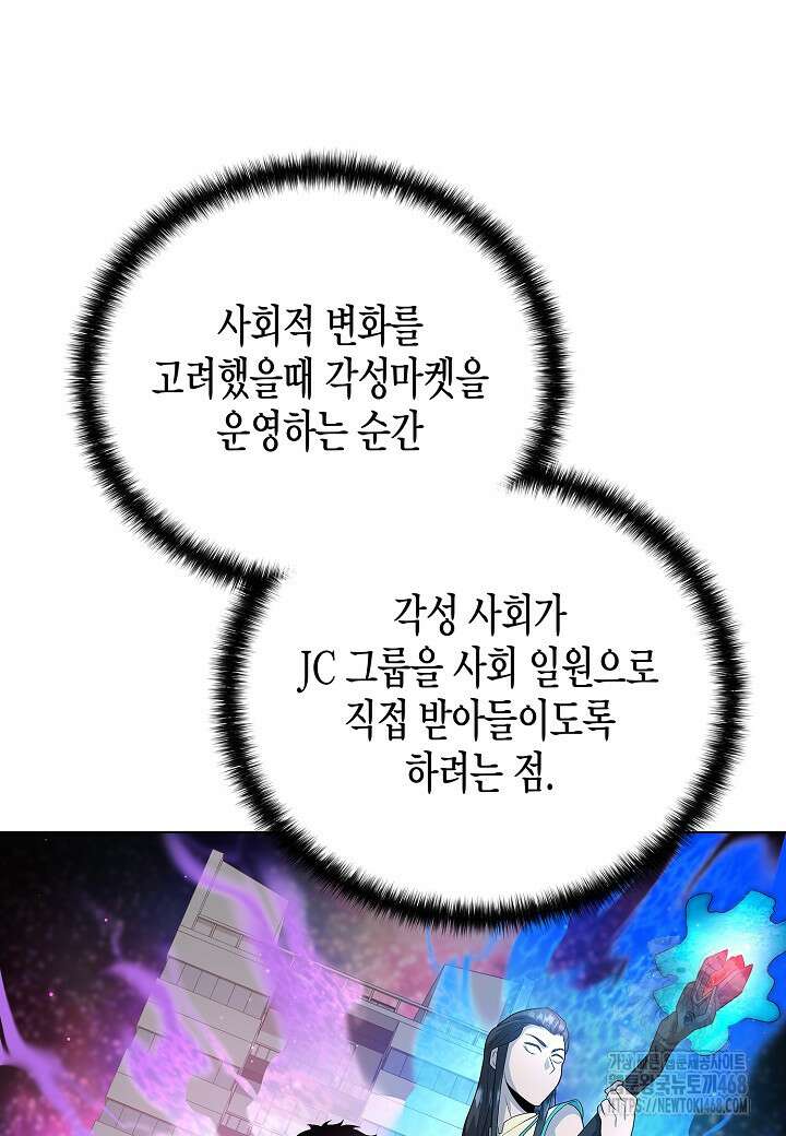 레벨업하기 싫은 천마님 80화 50