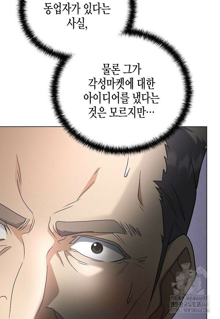 레벨업하기 싫은 천마님 80화 52